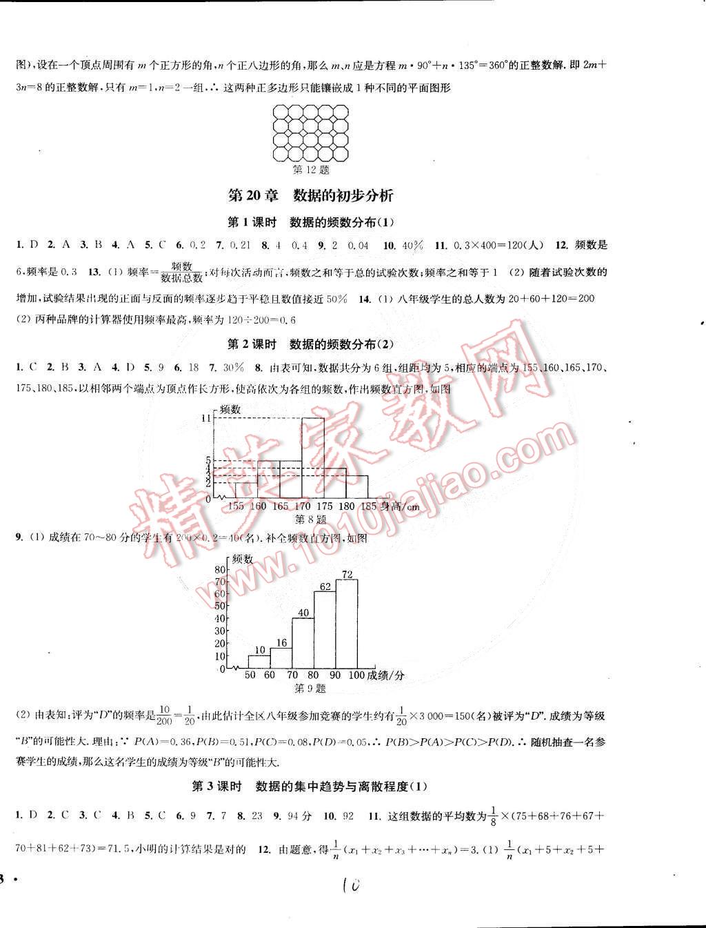 2015年通城学典活页检测八年级数学下册沪科版 第10页