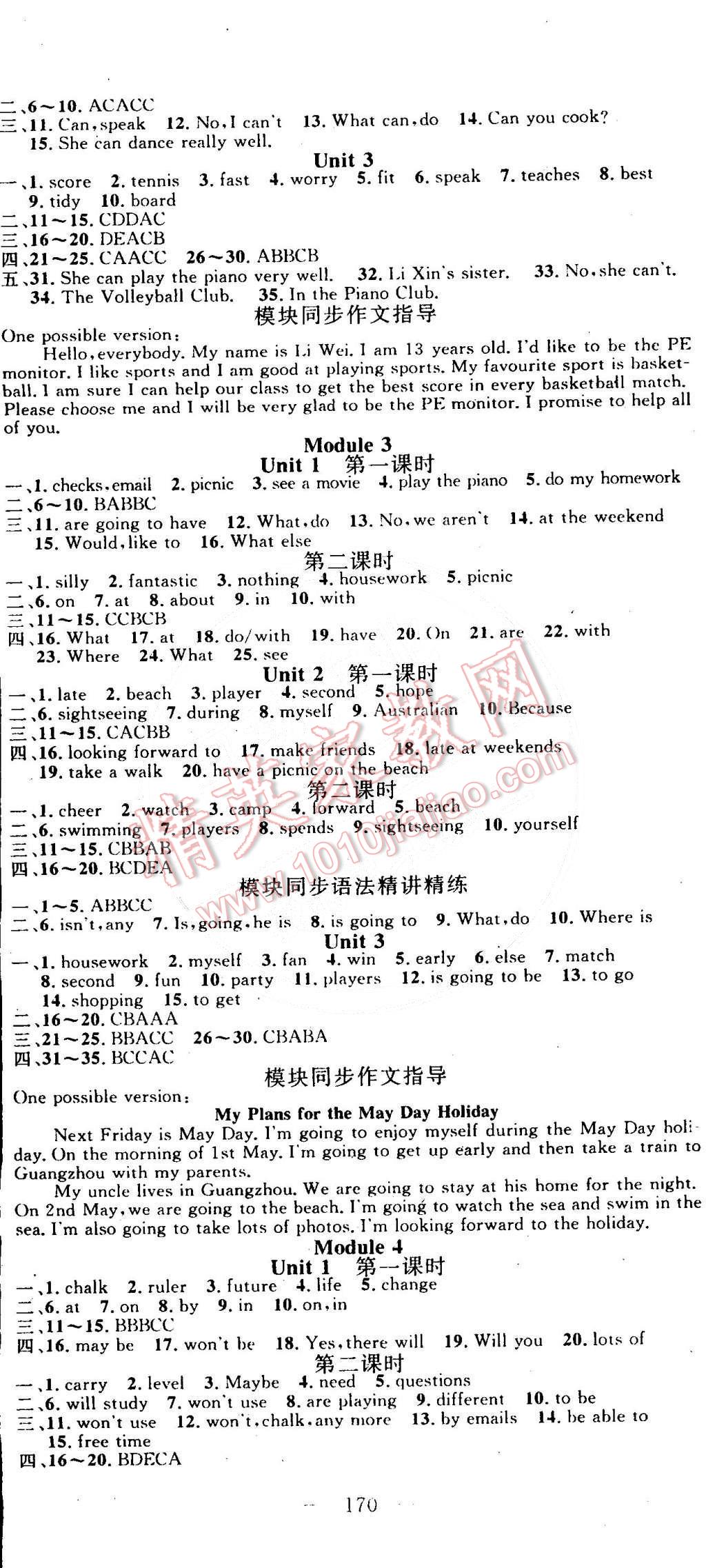 2015年黄冈100分闯关一课一测七年级英语下册外研版 第2页