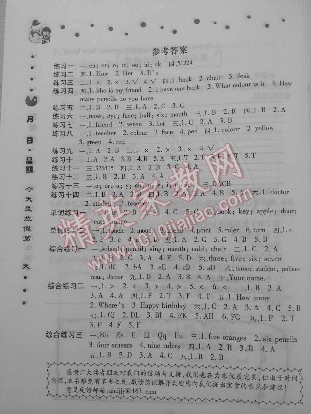 2015年假期生活三年級英語冀教版方圓電子音像出版社 第1頁