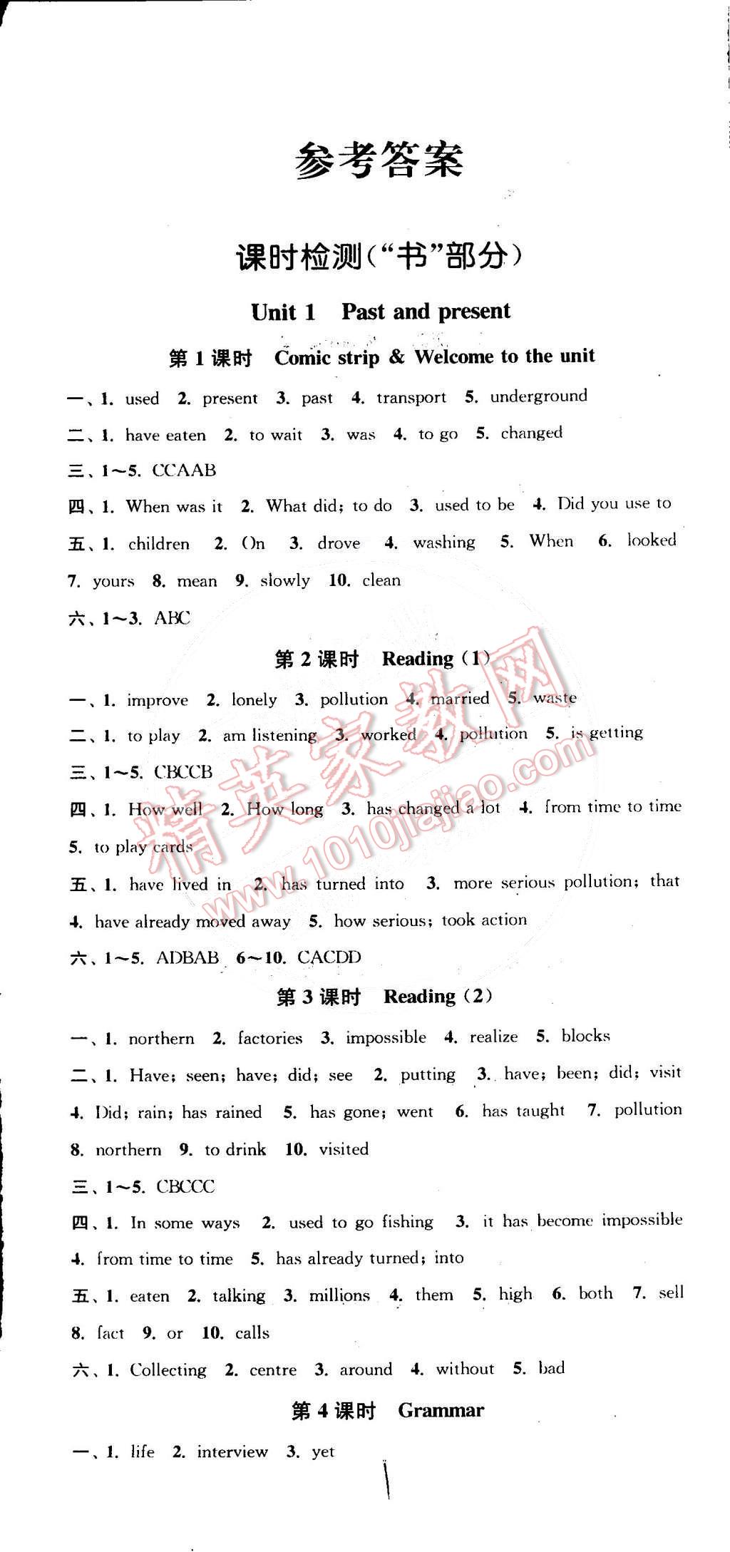 2015年通城学典活页检测八年级英语下册译林版 第1页