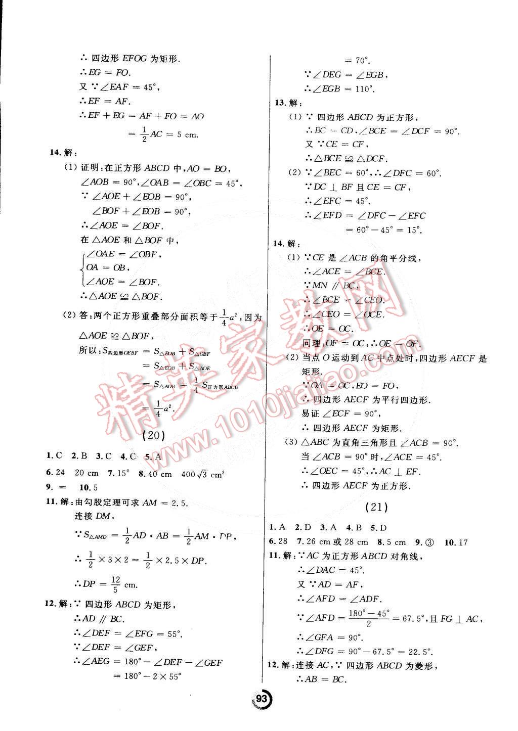 2015年誠成教育學(xué)業(yè)評價八年級數(shù)學(xué)下冊人教版 第9頁