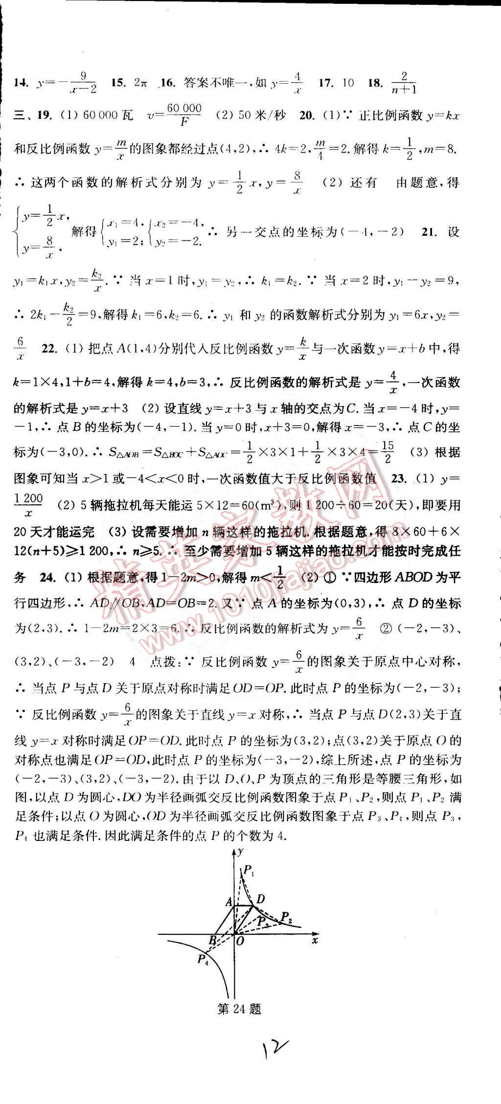 2015年通城學(xué)典活頁檢測九年級數(shù)學(xué)下冊人教版 第12頁