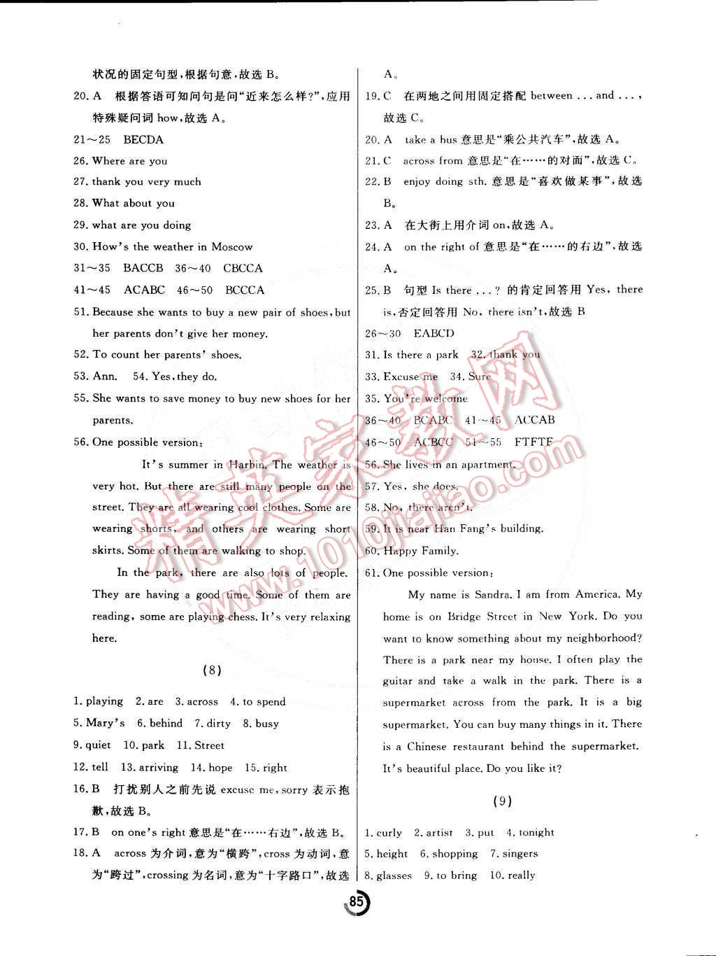 2015年诚成教育学业评价七年级英语下册人教版 第5页