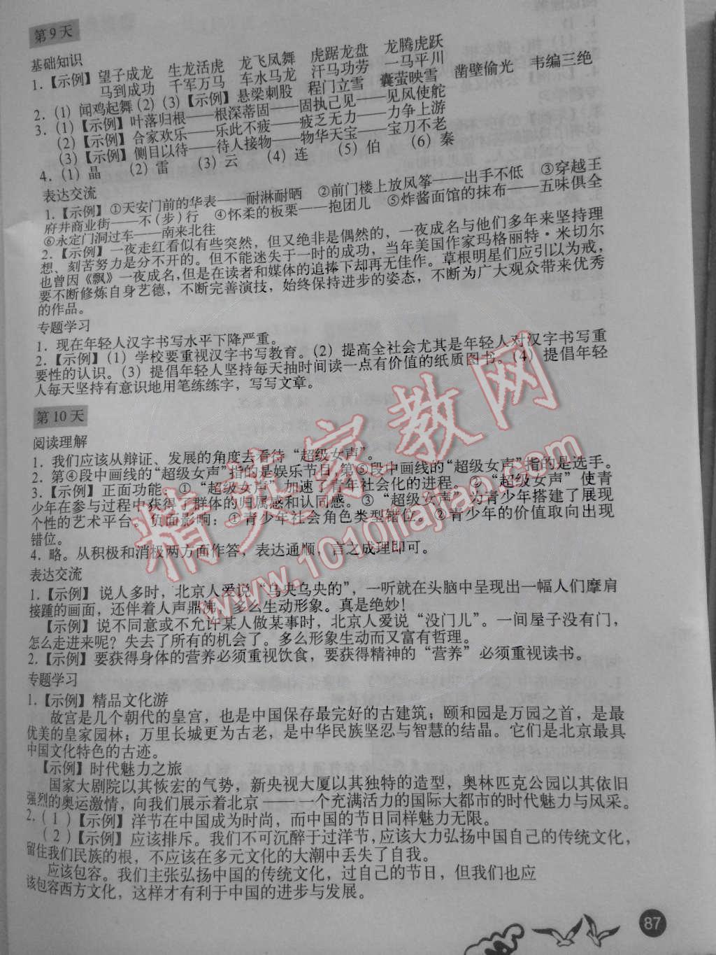 2015年學(xué)生寒假實踐手冊八年級文科綜合 第5頁