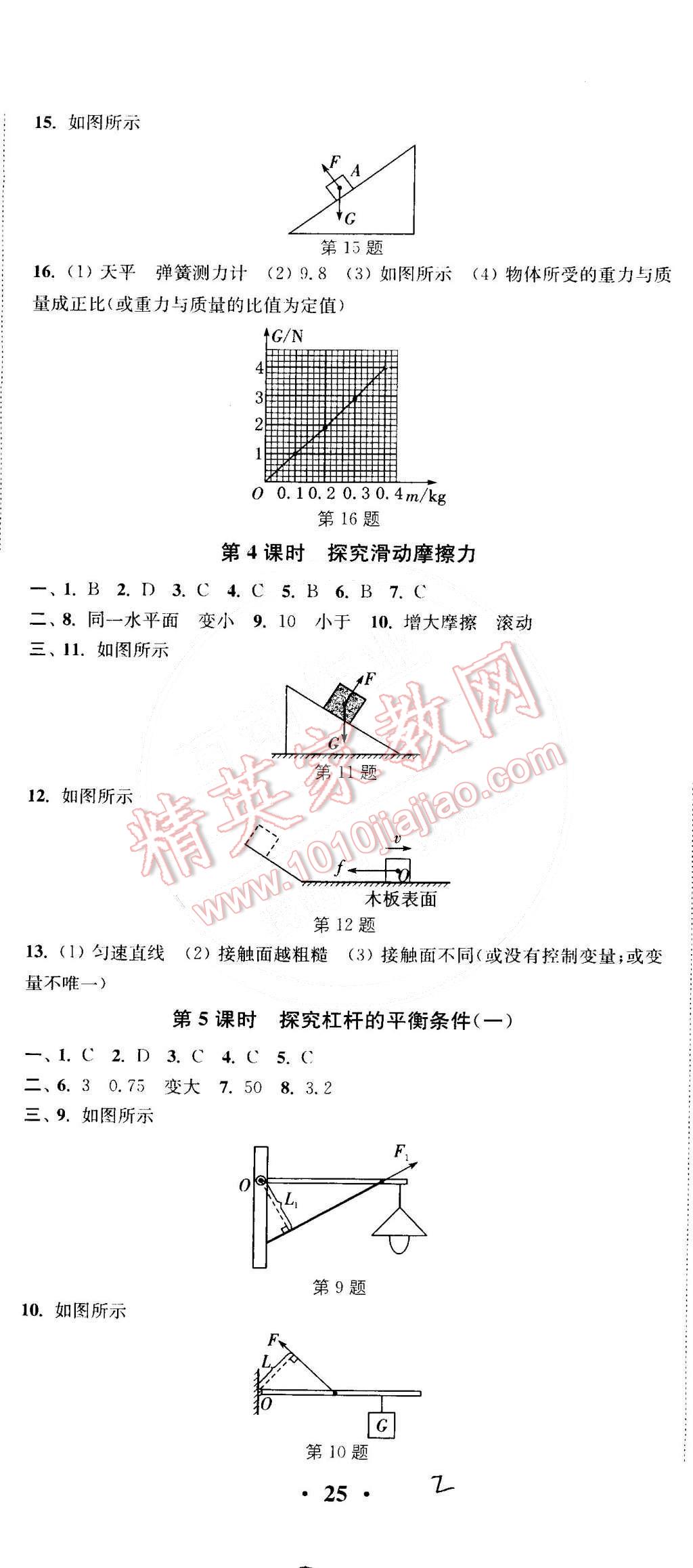 2015年通城學典活頁檢測八年級物理下冊滬粵版 第2頁