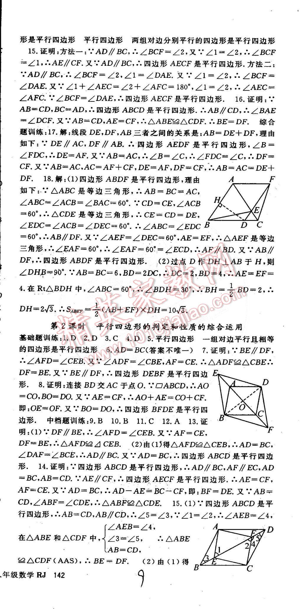 2015年名师大课堂八年级数学下册人教版 第45页