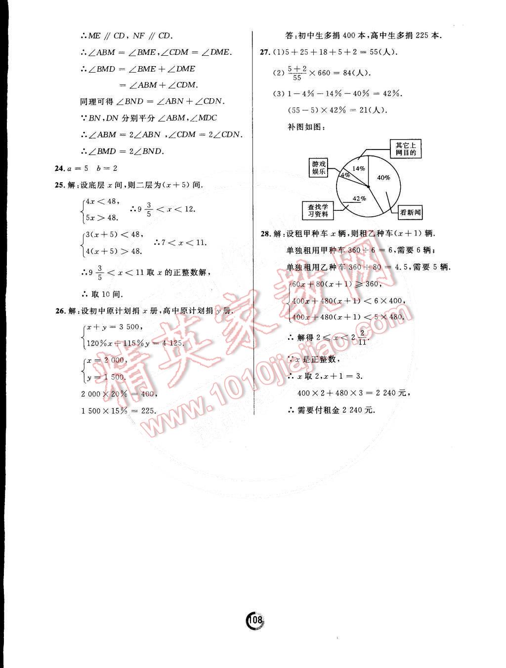 2015年诚成教育学业评价七年级数学下册人教版 第16页