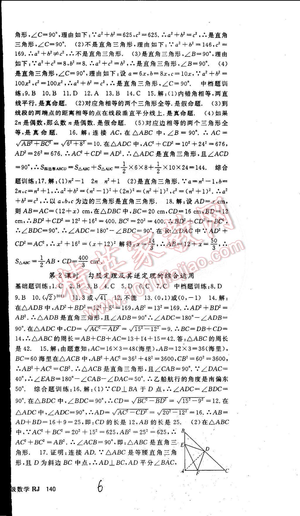 2015年名师大课堂八年级数学下册人教版 第6页