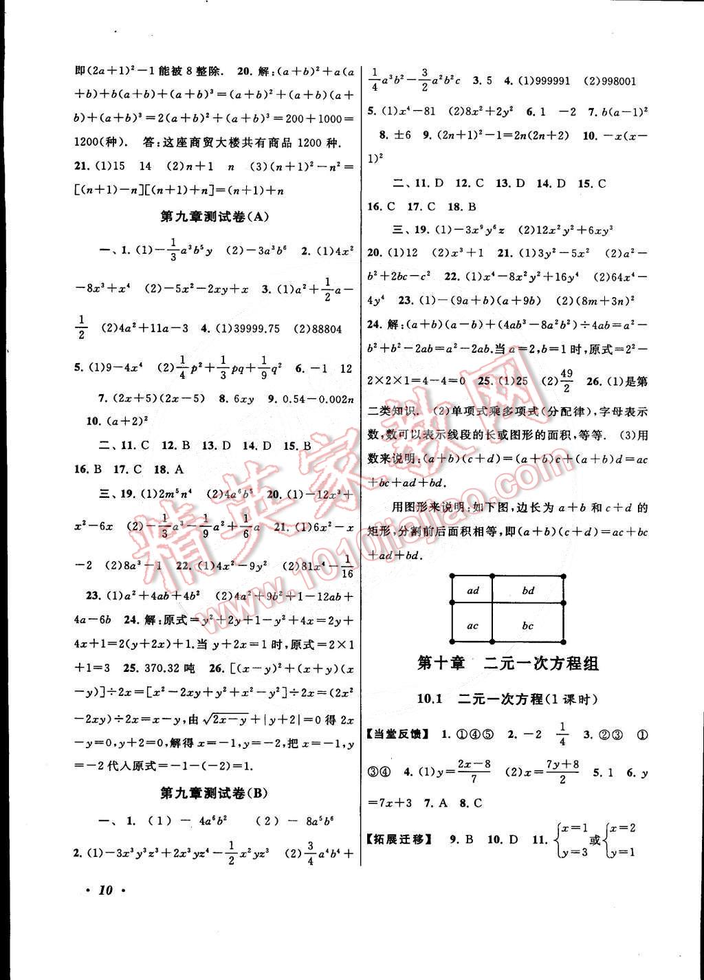 2015年自主學(xué)習(xí)當(dāng)堂反饋七年級數(shù)學(xué)下冊蘇教版 第10頁