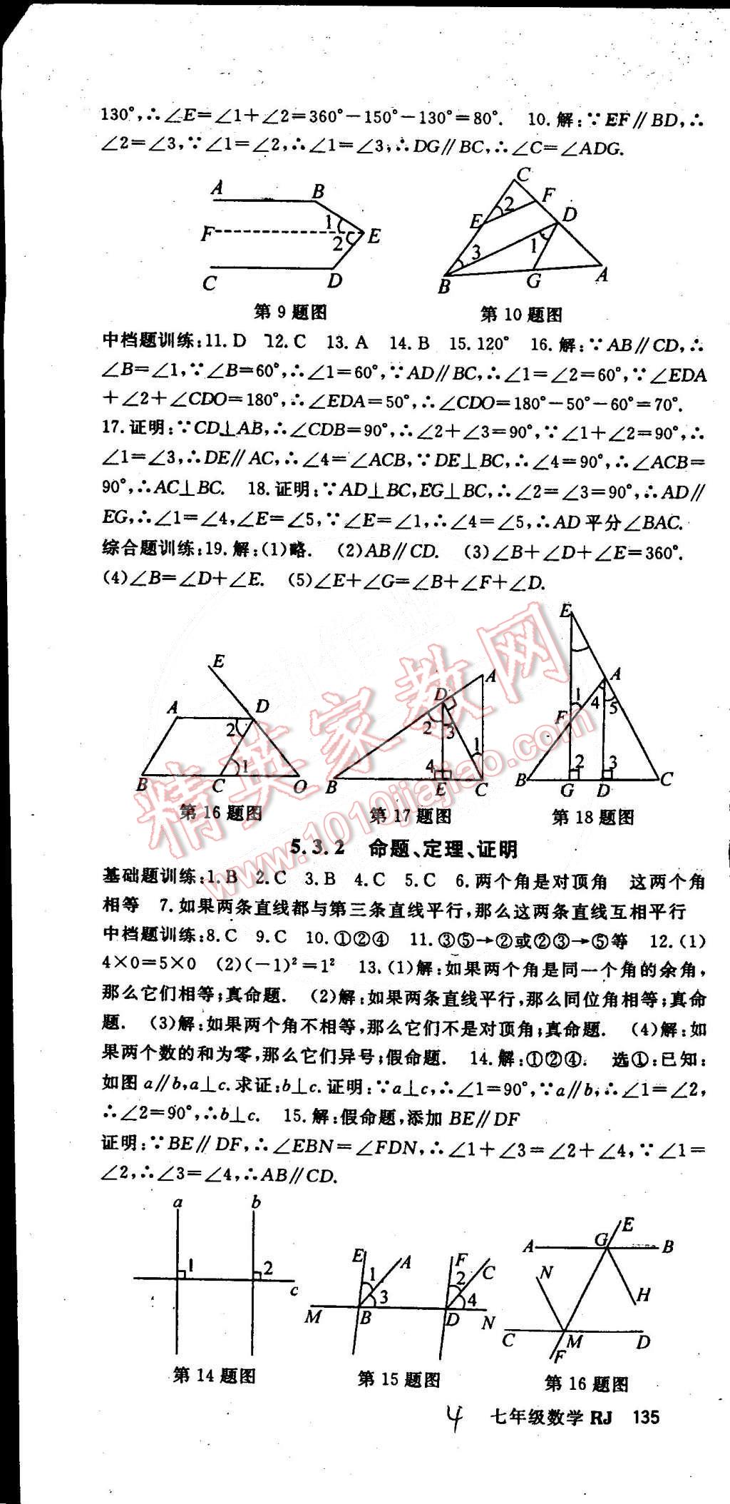 2015年名师大课堂七年级数学下册人教版 第4页