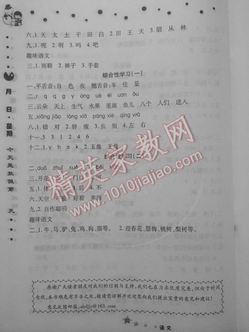 2015年假期生活一年級語文冀教版方圓電子音像出版社 第4頁