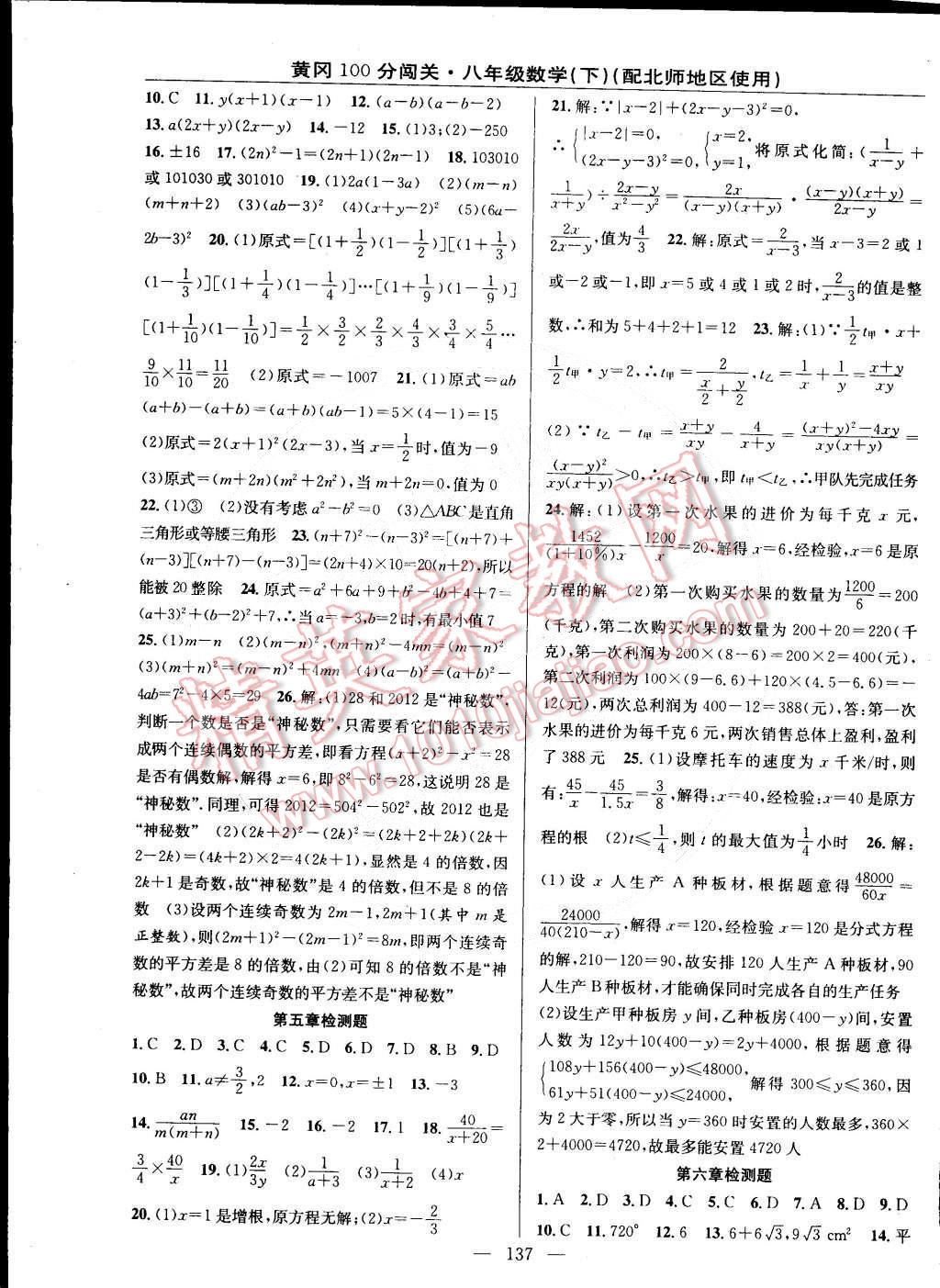 2015年黃岡100分闖關(guān)一課一測八年級數(shù)學(xué)下冊北師大版 第15頁