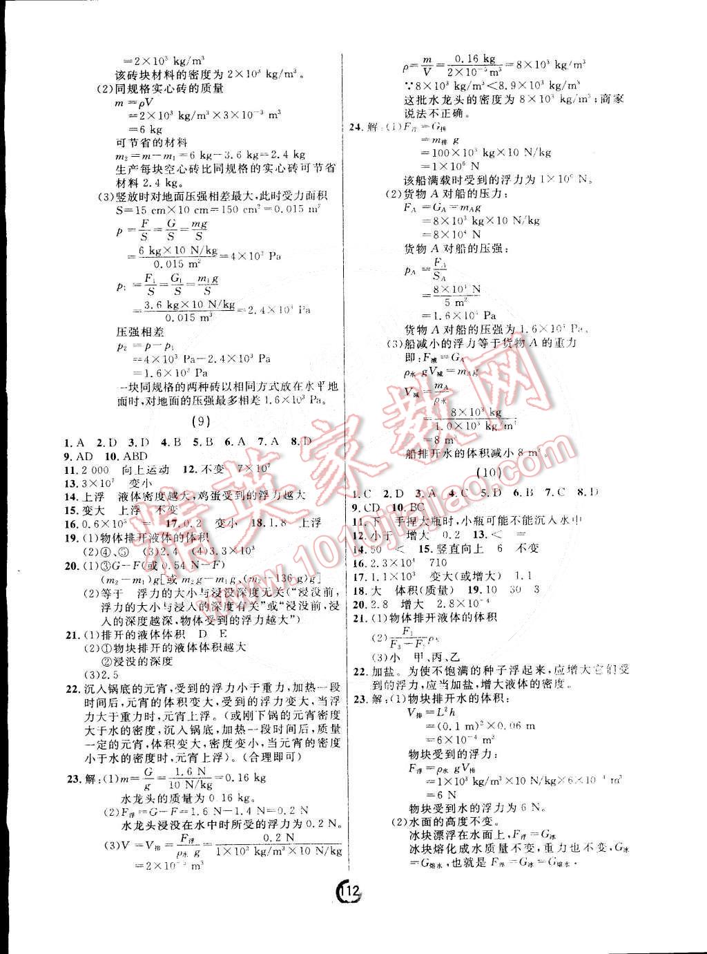 2015年誠(chéng)成教育學(xué)業(yè)評(píng)價(jià)八年級(jí)物理下冊(cè)人教版 第4頁