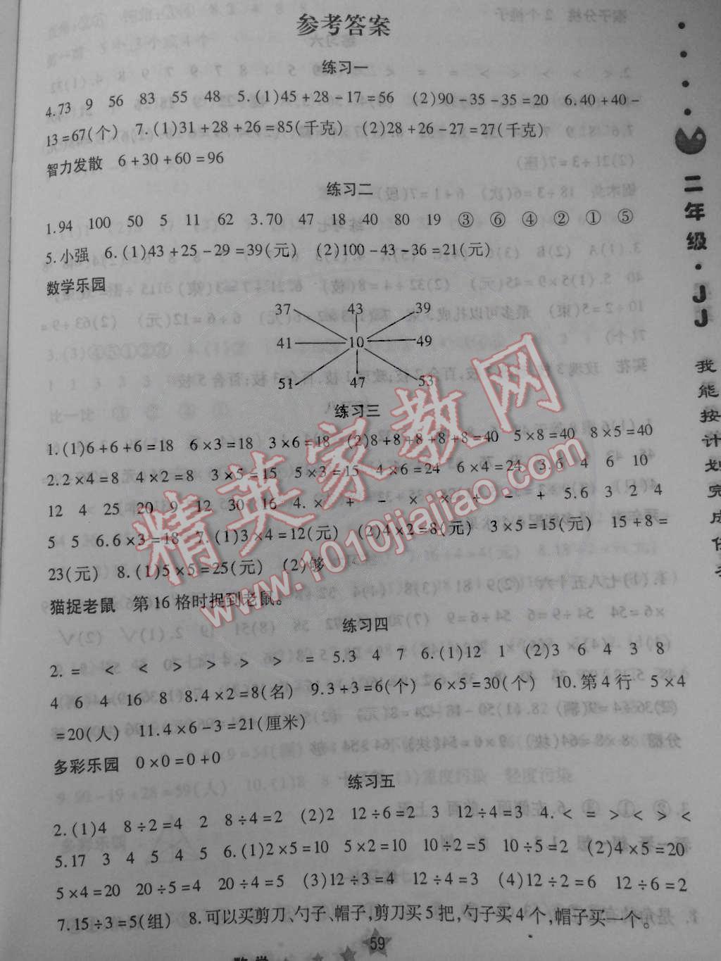 2015年假期生活二年級數(shù)學(xué)冀教版方圓電子音像出版社 第1頁