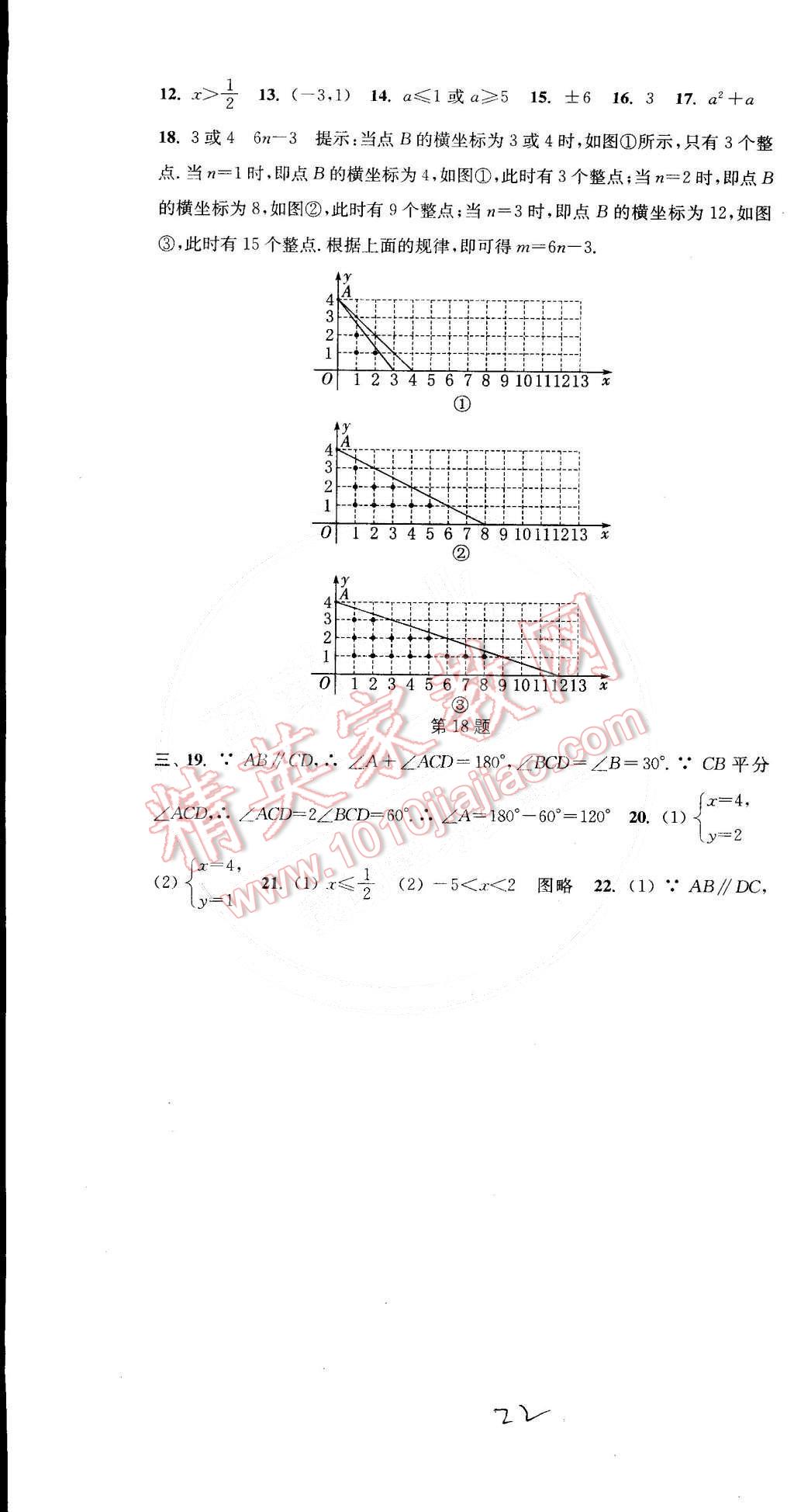 2015年通城學典活頁檢測七年級數(shù)學下冊人教版 第22頁