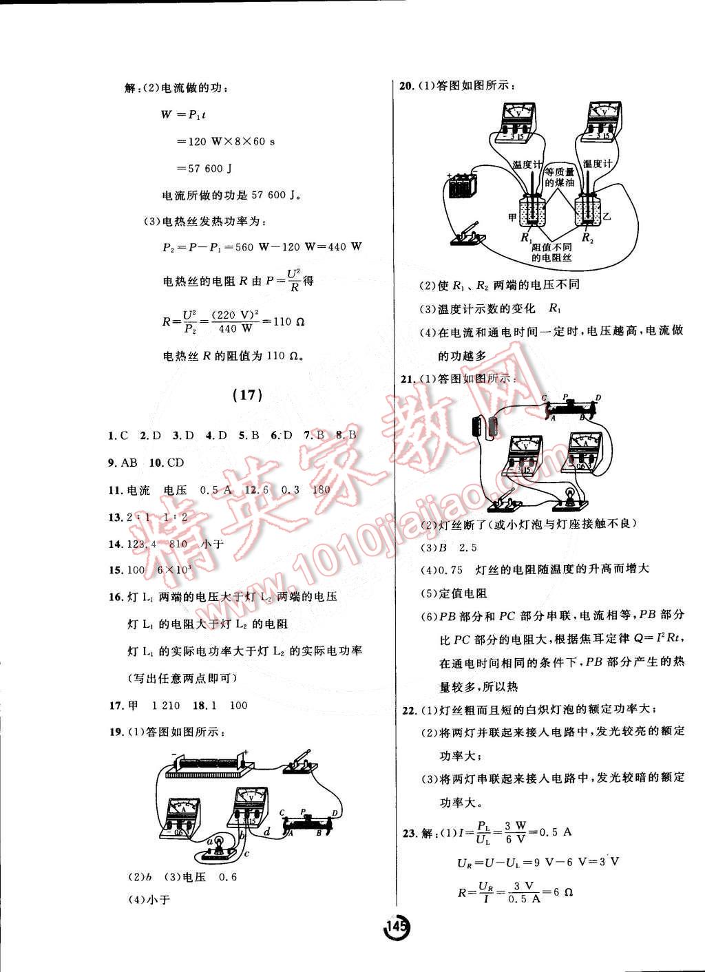 2014年誠成教育學業(yè)評價九年級物理全一冊人教版 第13頁