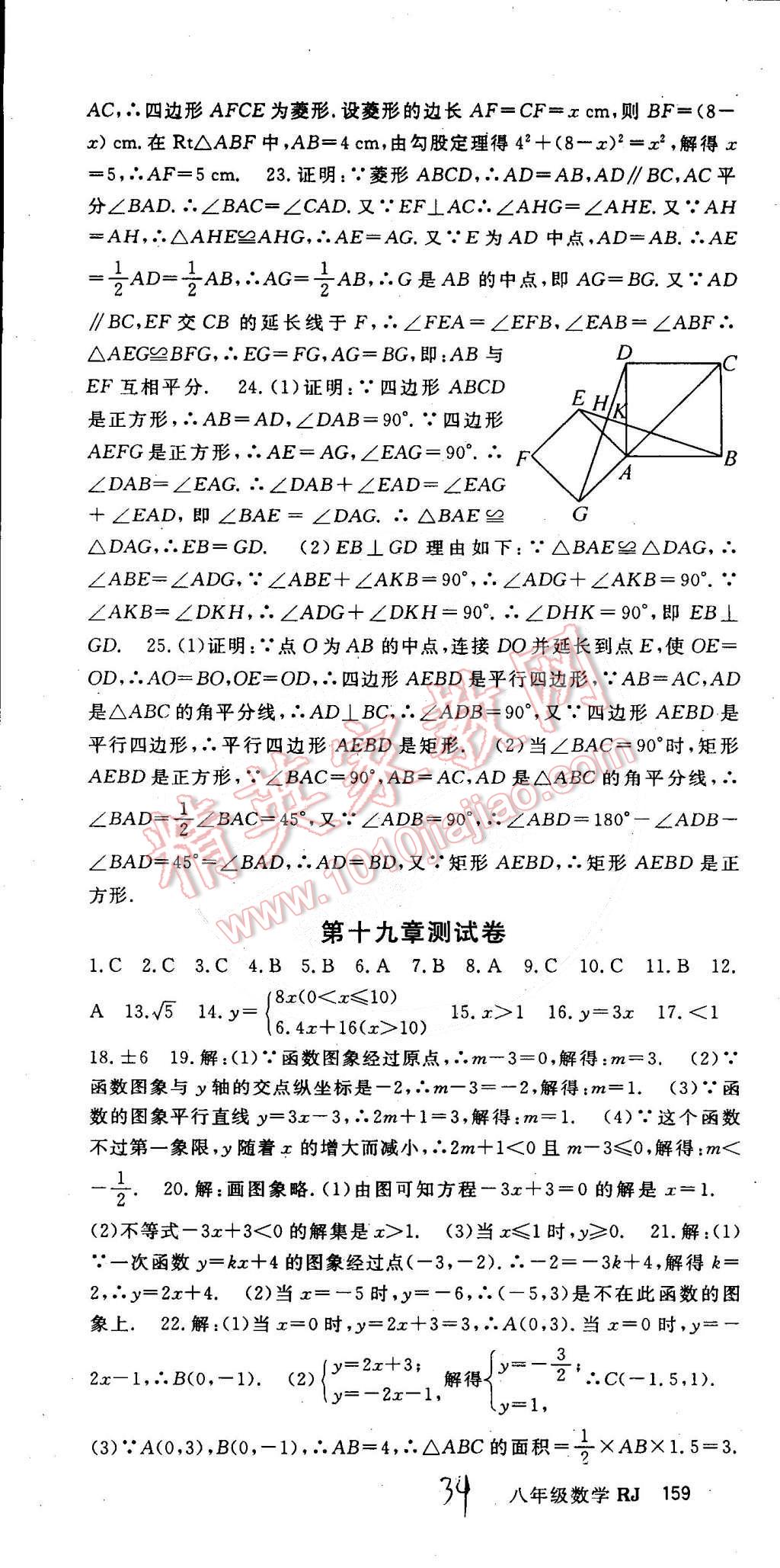 2015年名师大课堂八年级数学下册人教版 第34页