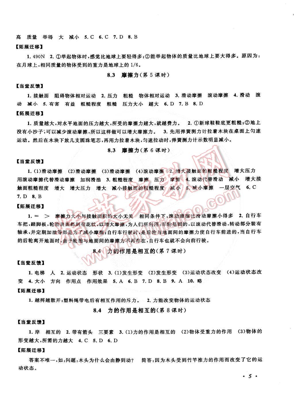 2015年自主學(xué)習(xí)當(dāng)堂反饋八年級物理下冊蘇教版 第5頁