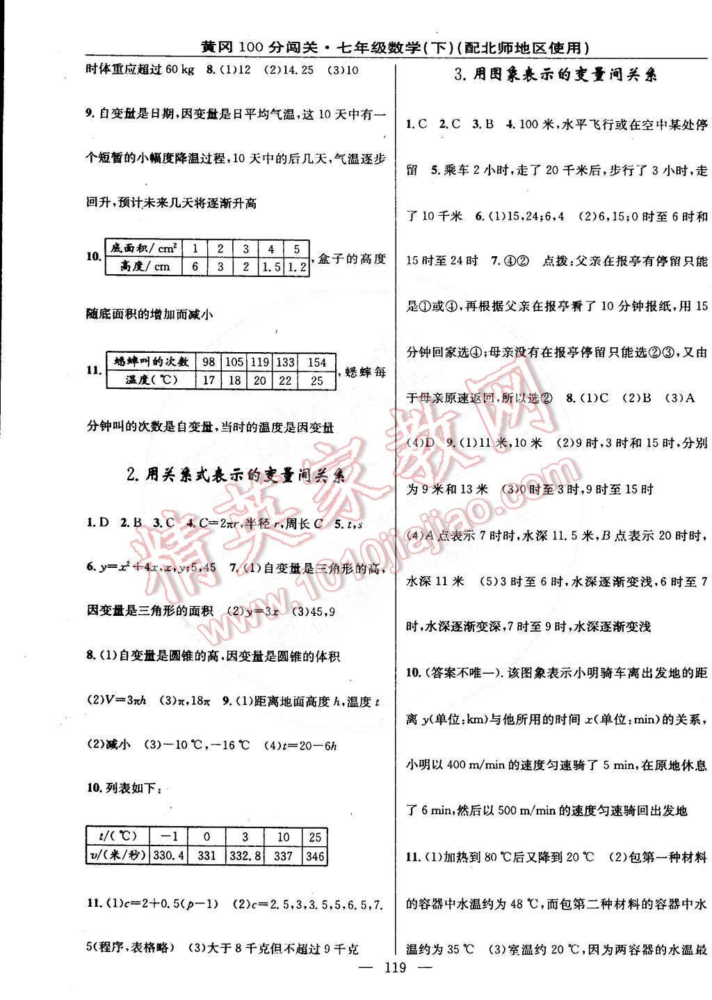 2015年黃岡100分闖關(guān)一課一測七年級數(shù)學(xué)下冊北師大版 第9頁