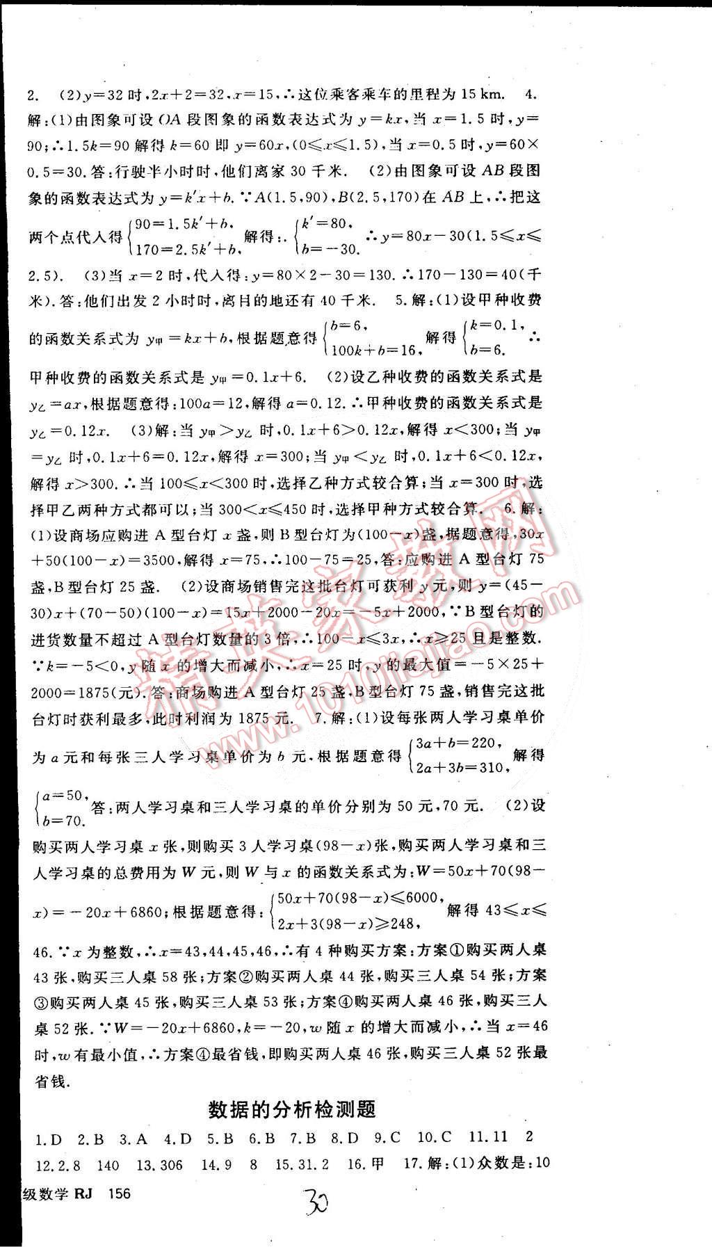 2015年名师大课堂八年级数学下册人教版 第30页