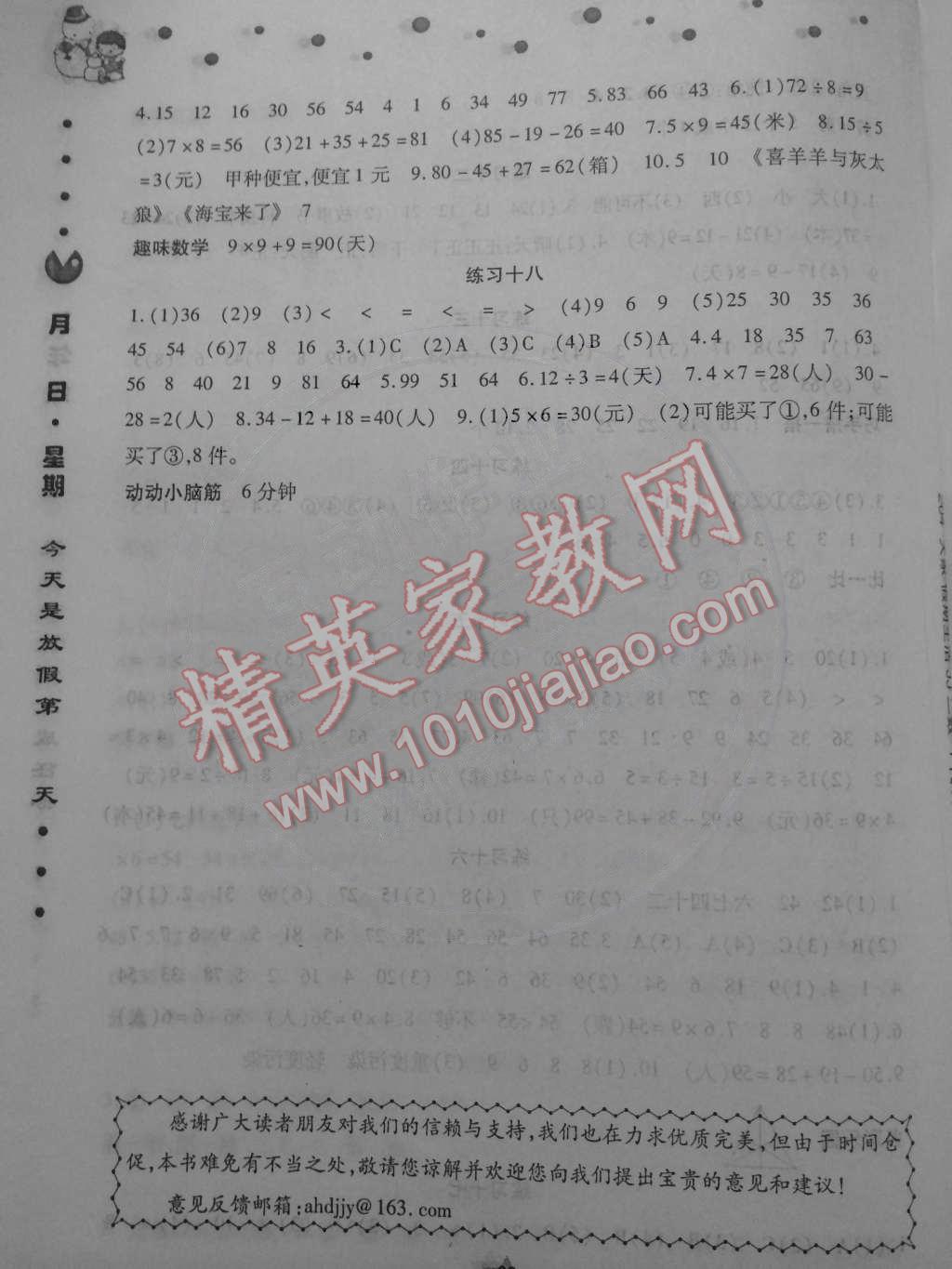 2015年假期生活二年級(jí)數(shù)學(xué)冀教版方圓電子音像出版社 第4頁