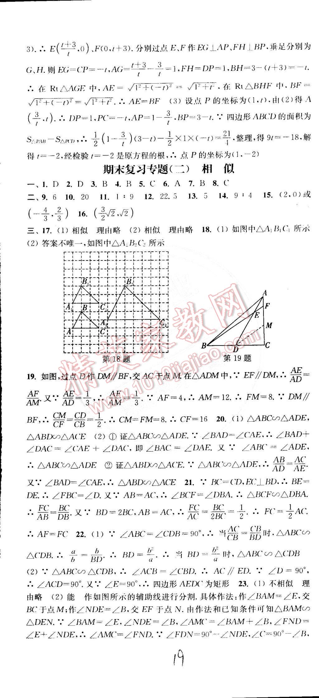 2015年通城学典活页检测九年级数学下册人教版 第19页