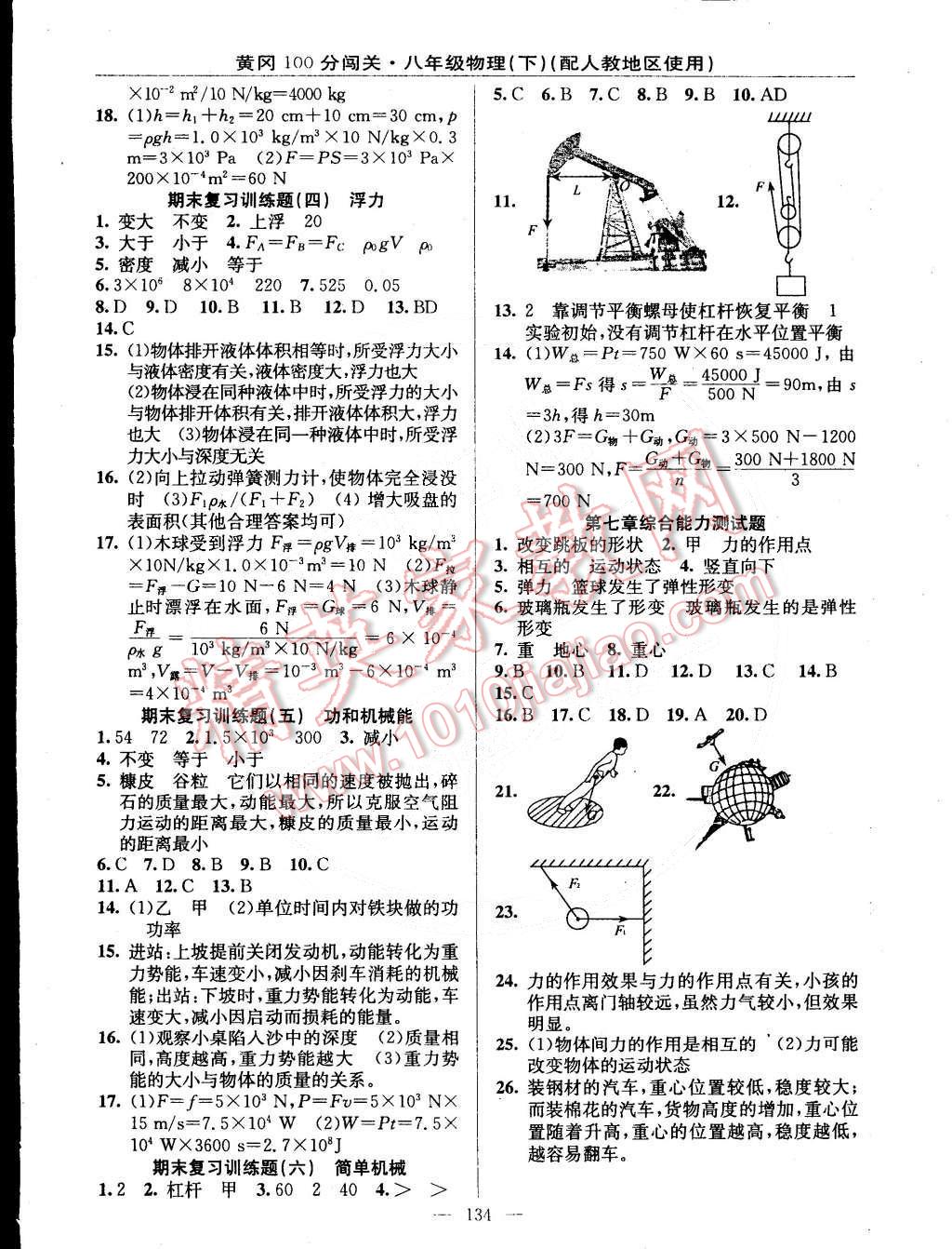 2015年黃岡100分闖關(guān)一課一測八年級物理下冊人教版 第12頁