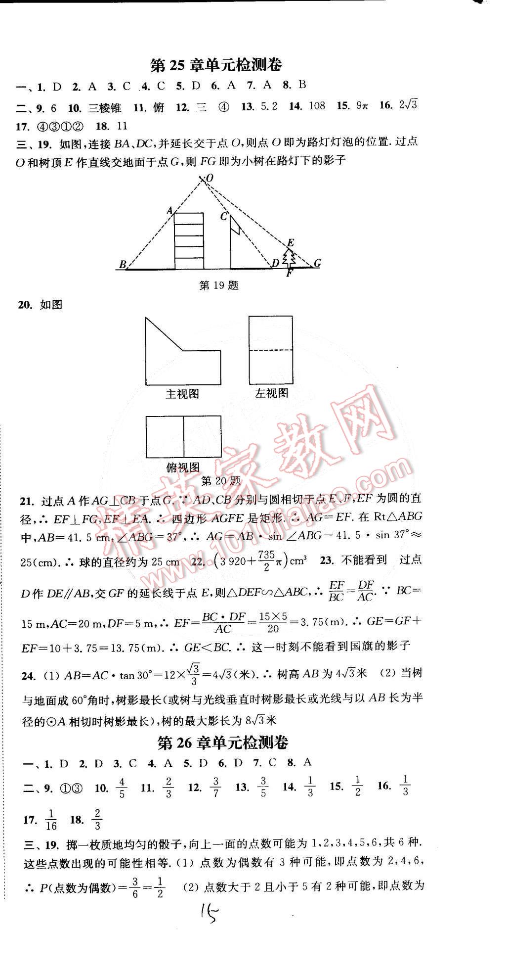 2015年通城学典活页检测九年级数学下册沪科版 第15页