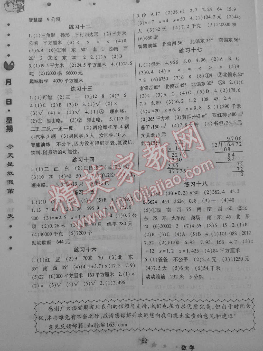 2015年假期生活五年級數學冀教版方圓電子音像出版社 第2頁