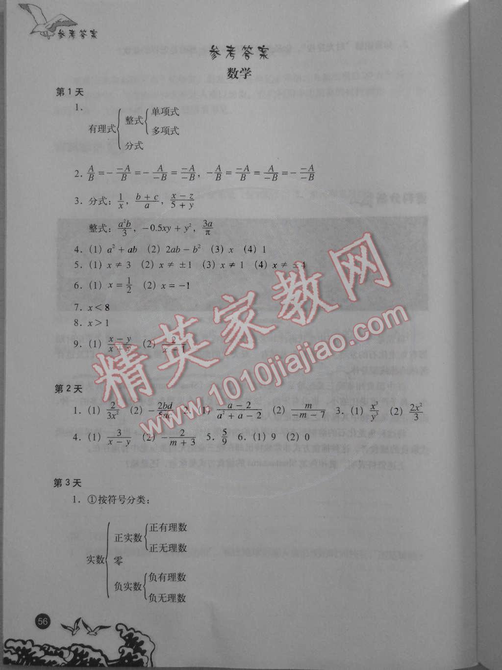 2015年學(xué)生寒假實(shí)踐手冊(cè)八年級(jí)理科綜合 第1頁