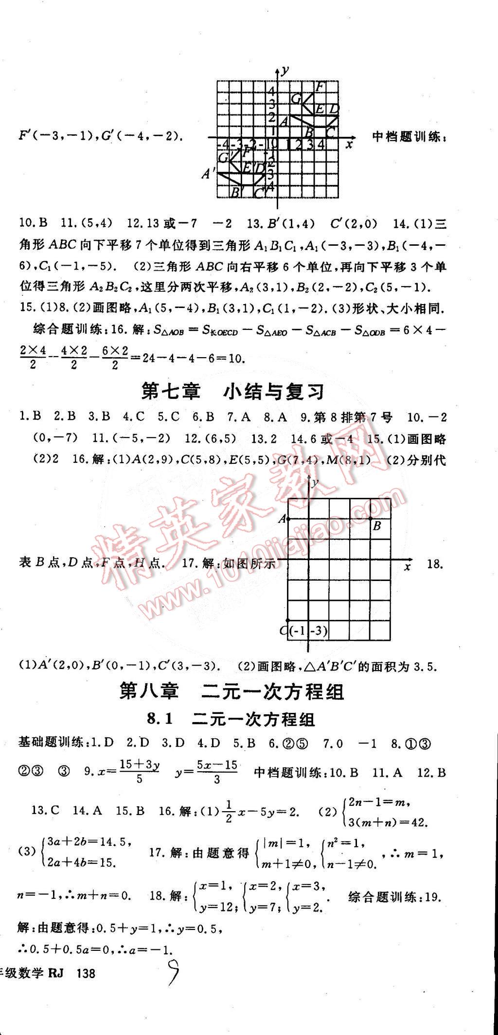 2015年名师大课堂七年级数学下册人教版 第39页