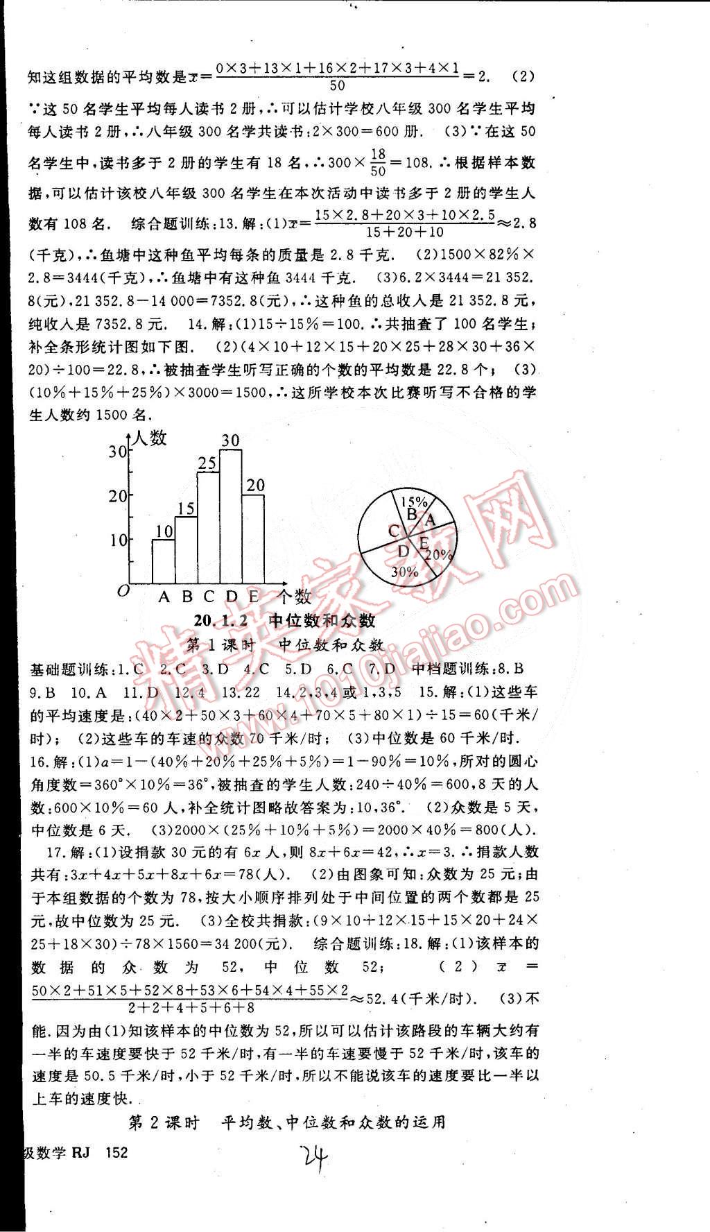 2015年名师大课堂八年级数学下册人教版 第24页