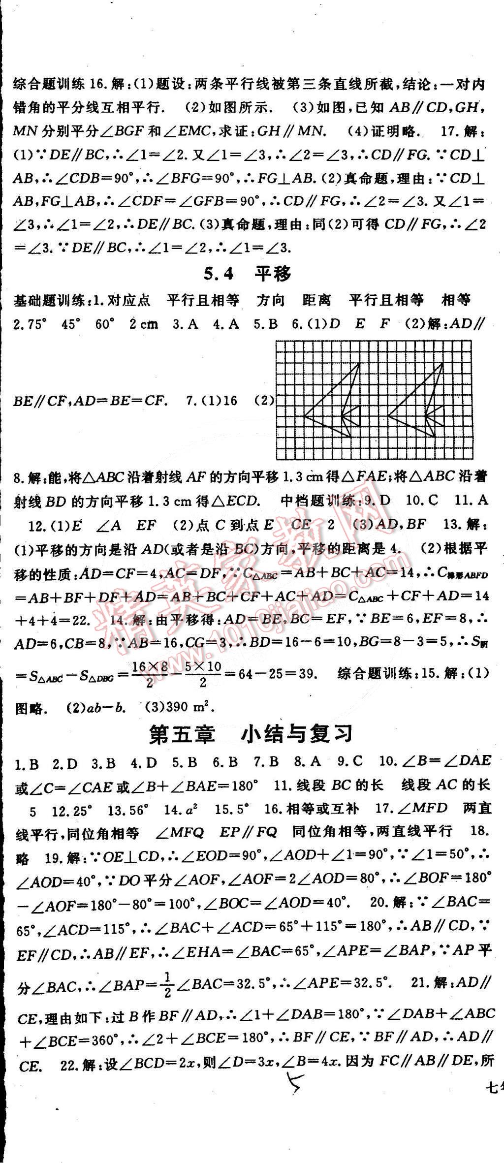 2015年名师大课堂七年级数学下册人教版 第35页