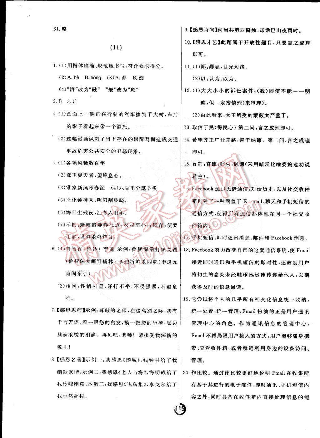 2015年诚成教育学业评价九年级语文下册人教版 第15页