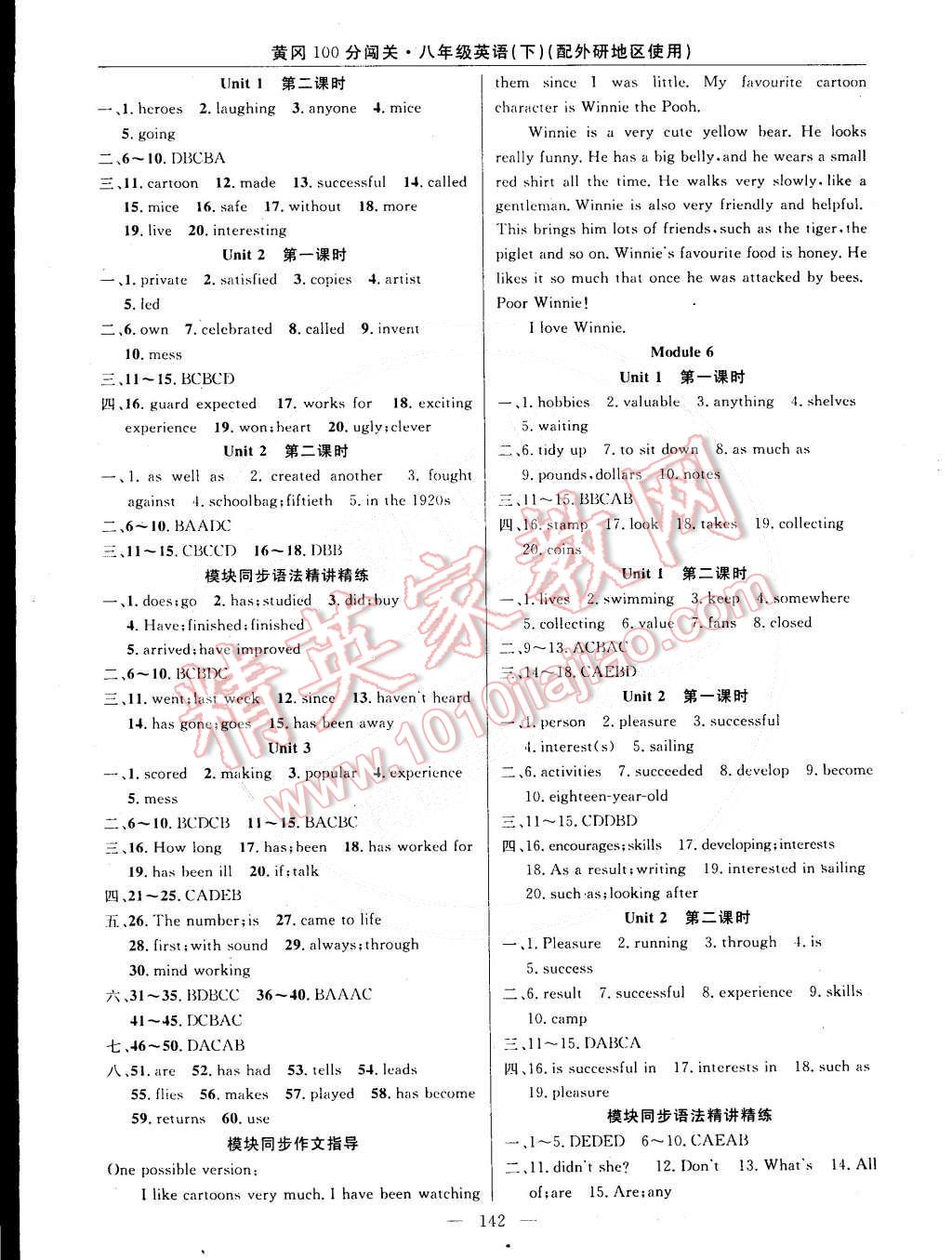 2015年黃岡100分闖關(guān)一課一測八年級英語下冊外研版 第4頁