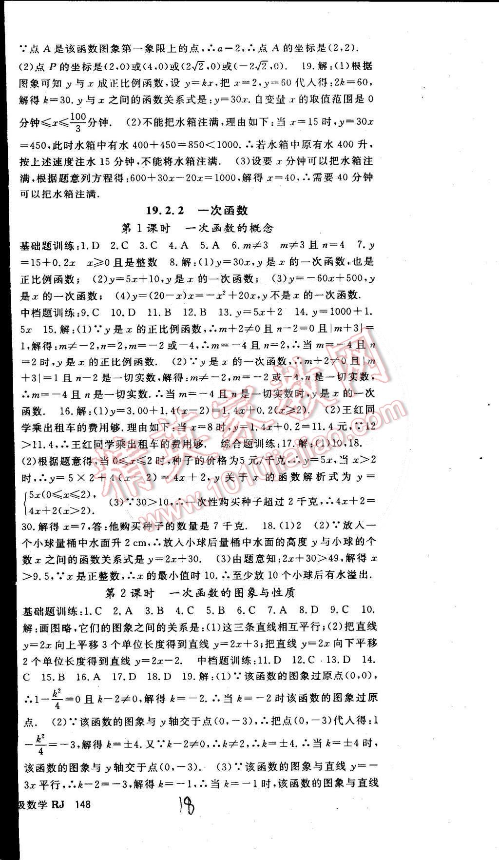 2015年名师大课堂八年级数学下册人教版 第18页