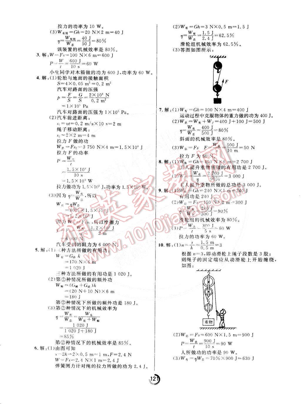 2015年誠成教育學(xué)業(yè)評價八年級物理下冊人教版 第13頁