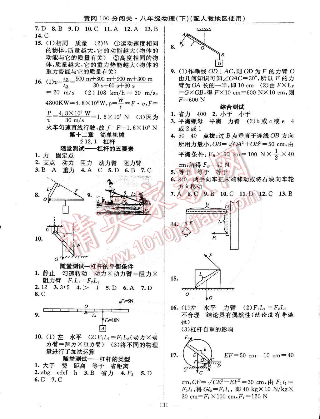 2015年黃岡100分闖關(guān)一課一測(cè)八年級(jí)物理下冊(cè)人教版 第9頁(yè)