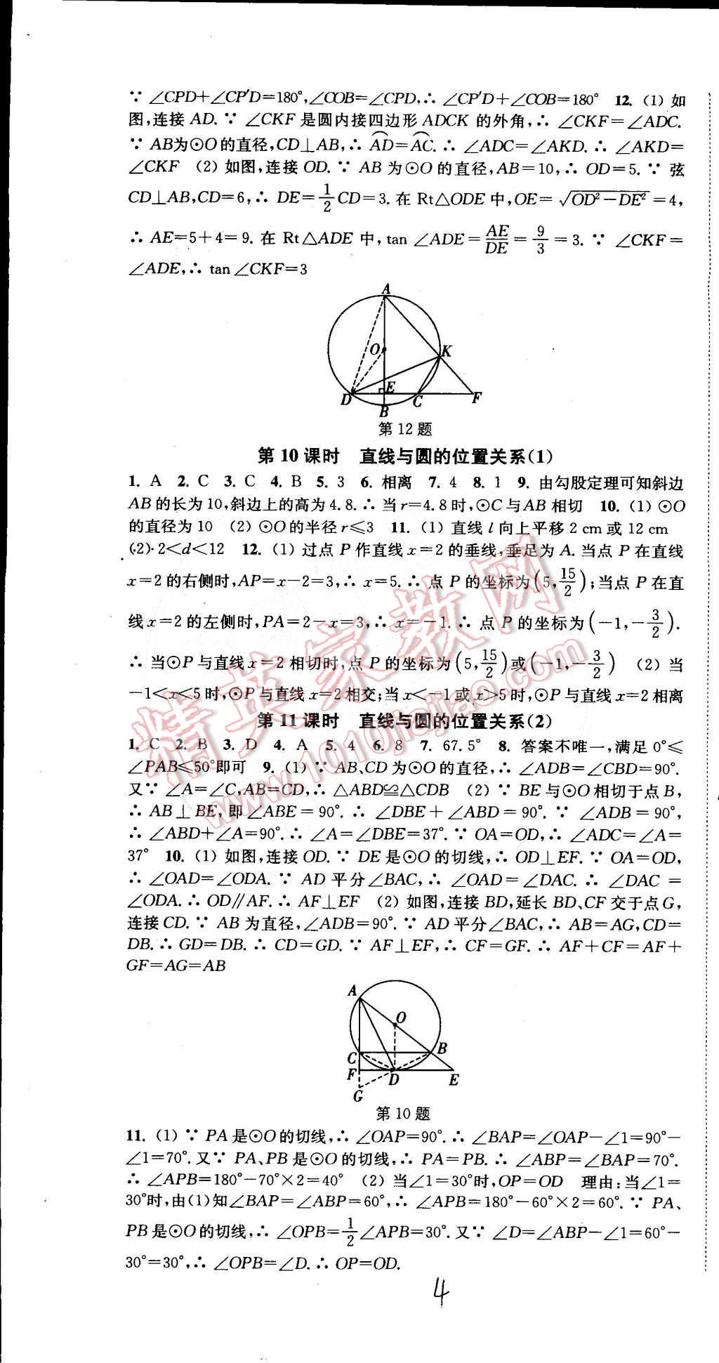 2015年通城学典活页检测九年级数学下册沪科版 第4页