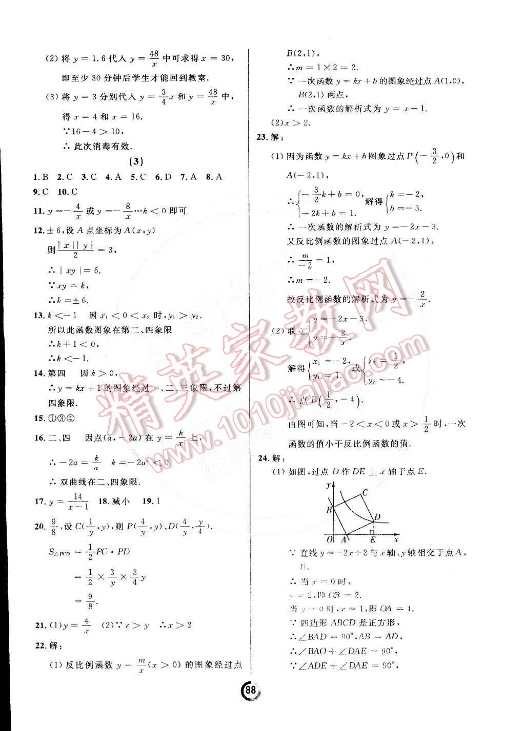 2015年誠成教育學(xué)業(yè)評價九年級數(shù)學(xué)下冊人教版 第4頁