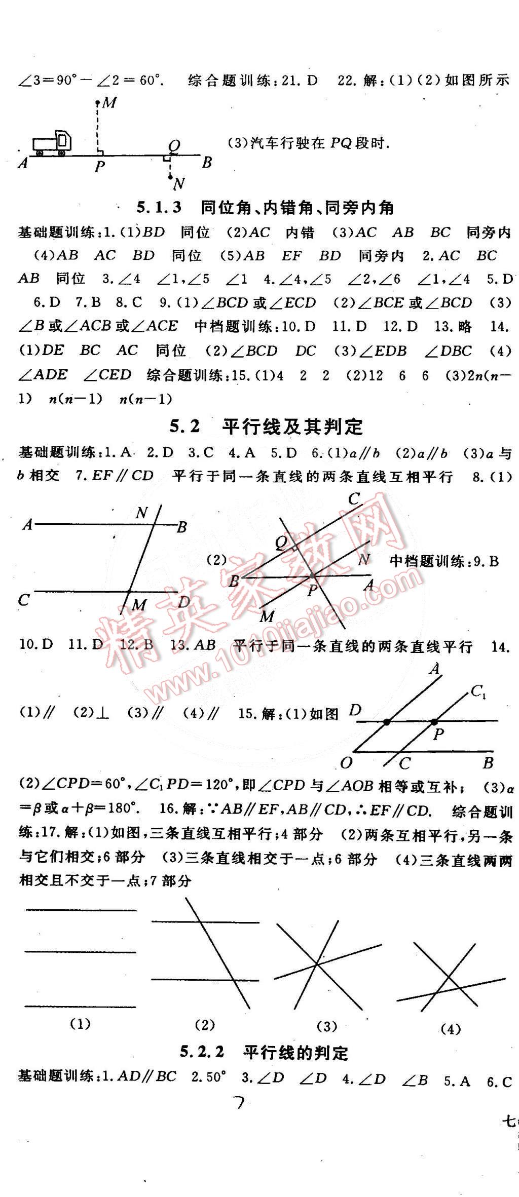 2015年名师大课堂七年级数学下册人教版 第32页