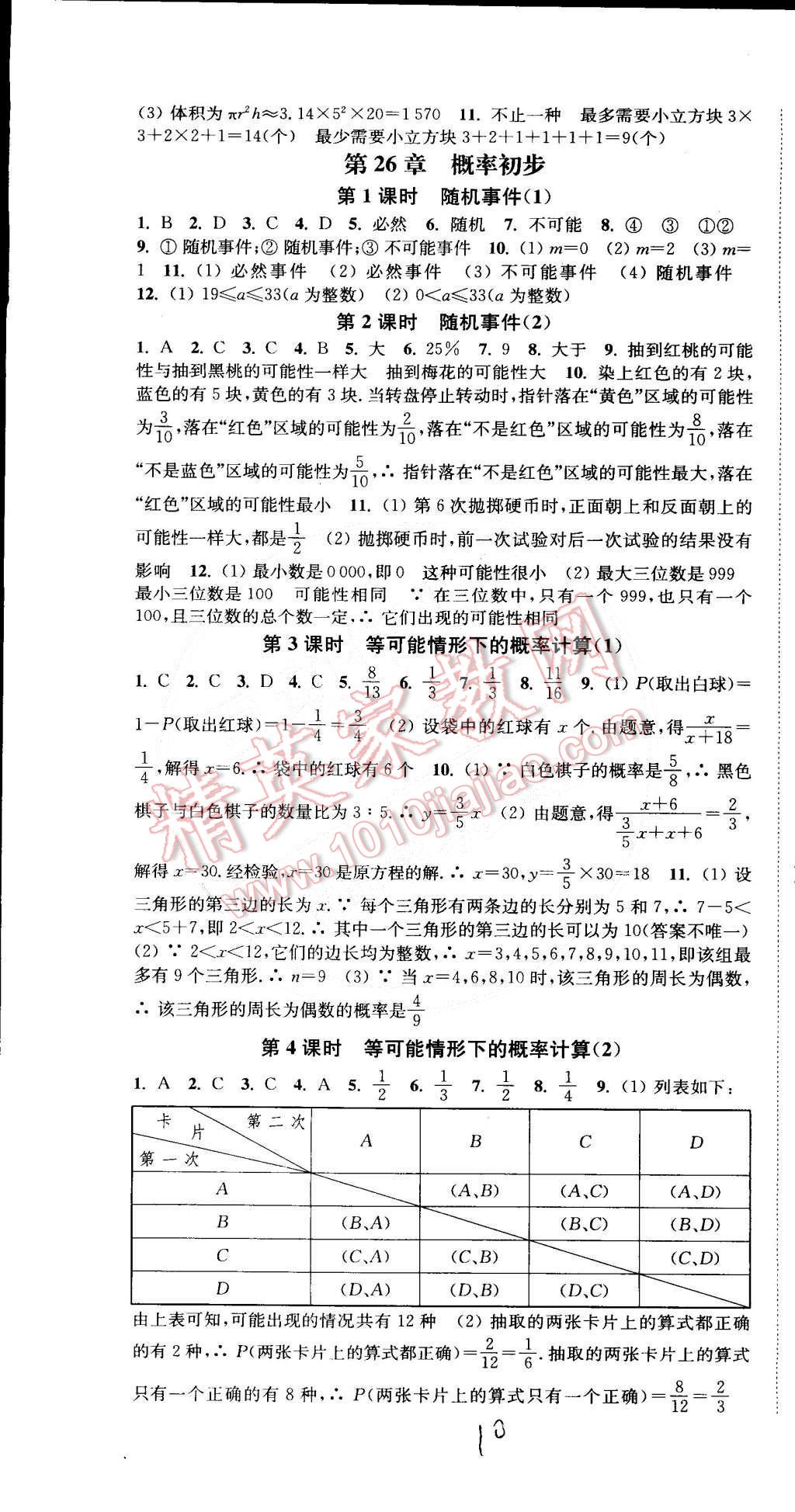 2015年通城学典活页检测九年级数学下册沪科版 第10页