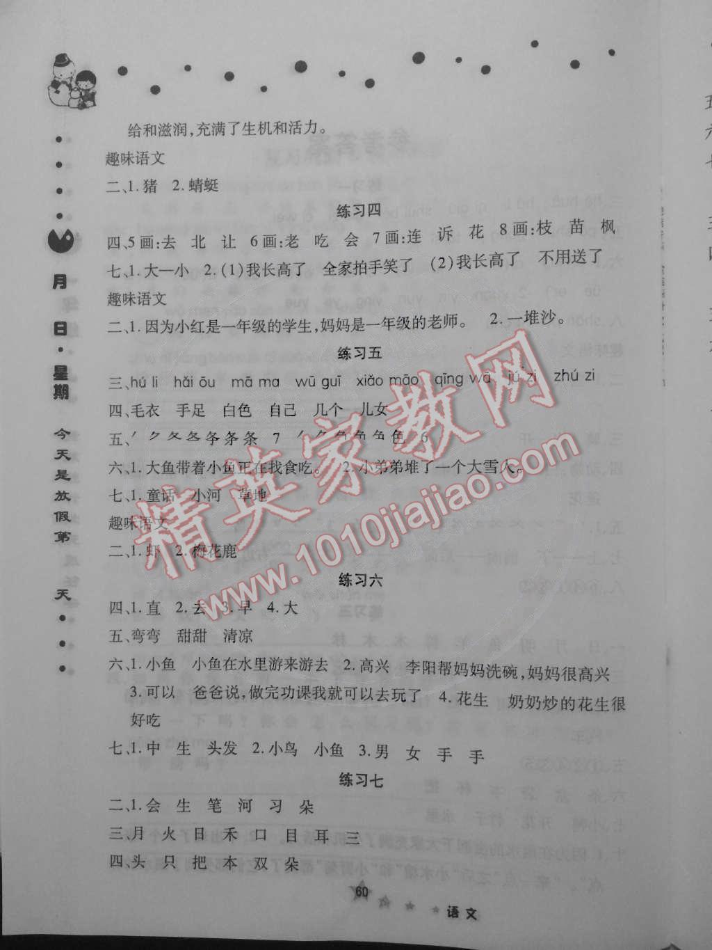 2015年假期生活一年級語文冀教版方圓電子音像出版社 第2頁