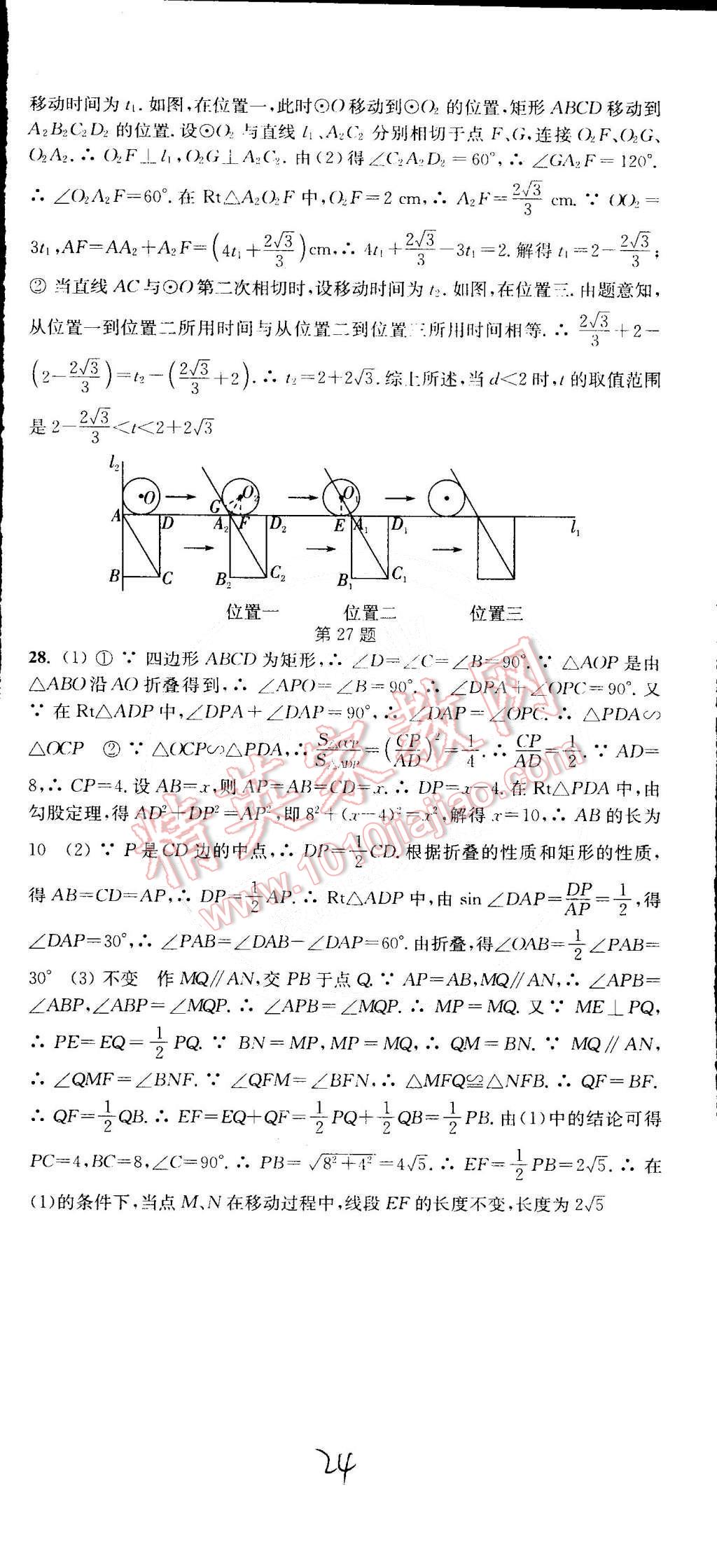 2015年通城學(xué)典活頁(yè)檢測(cè)九年級(jí)數(shù)學(xué)下冊(cè)人教版 第24頁(yè)