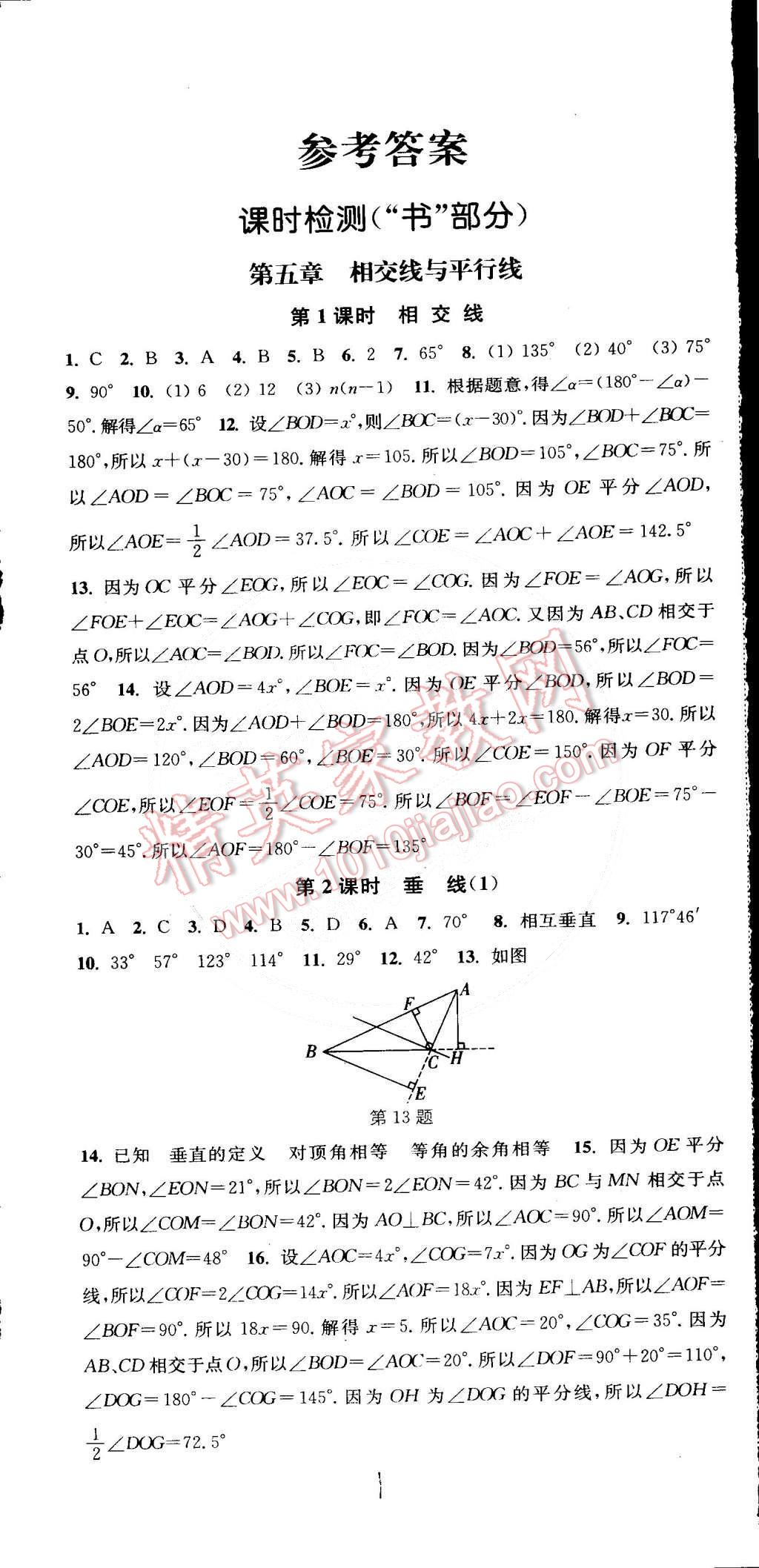 2015年通城学典活页检测七年级数学下册人教版 第1页