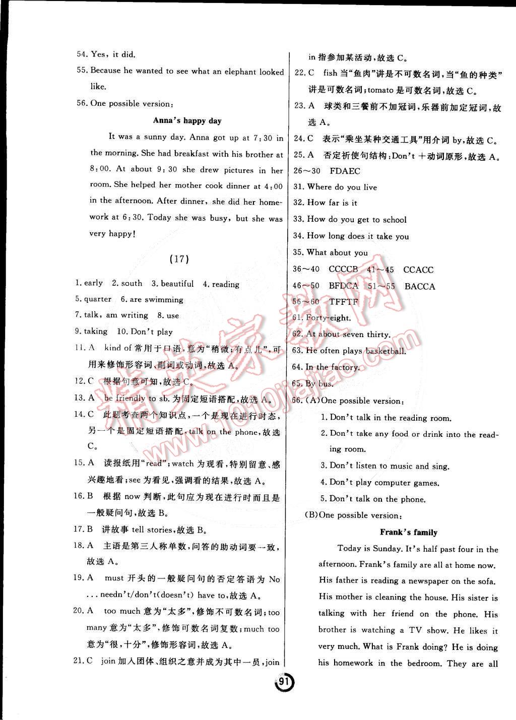 2015年诚成教育学业评价七年级英语下册人教版 第11页