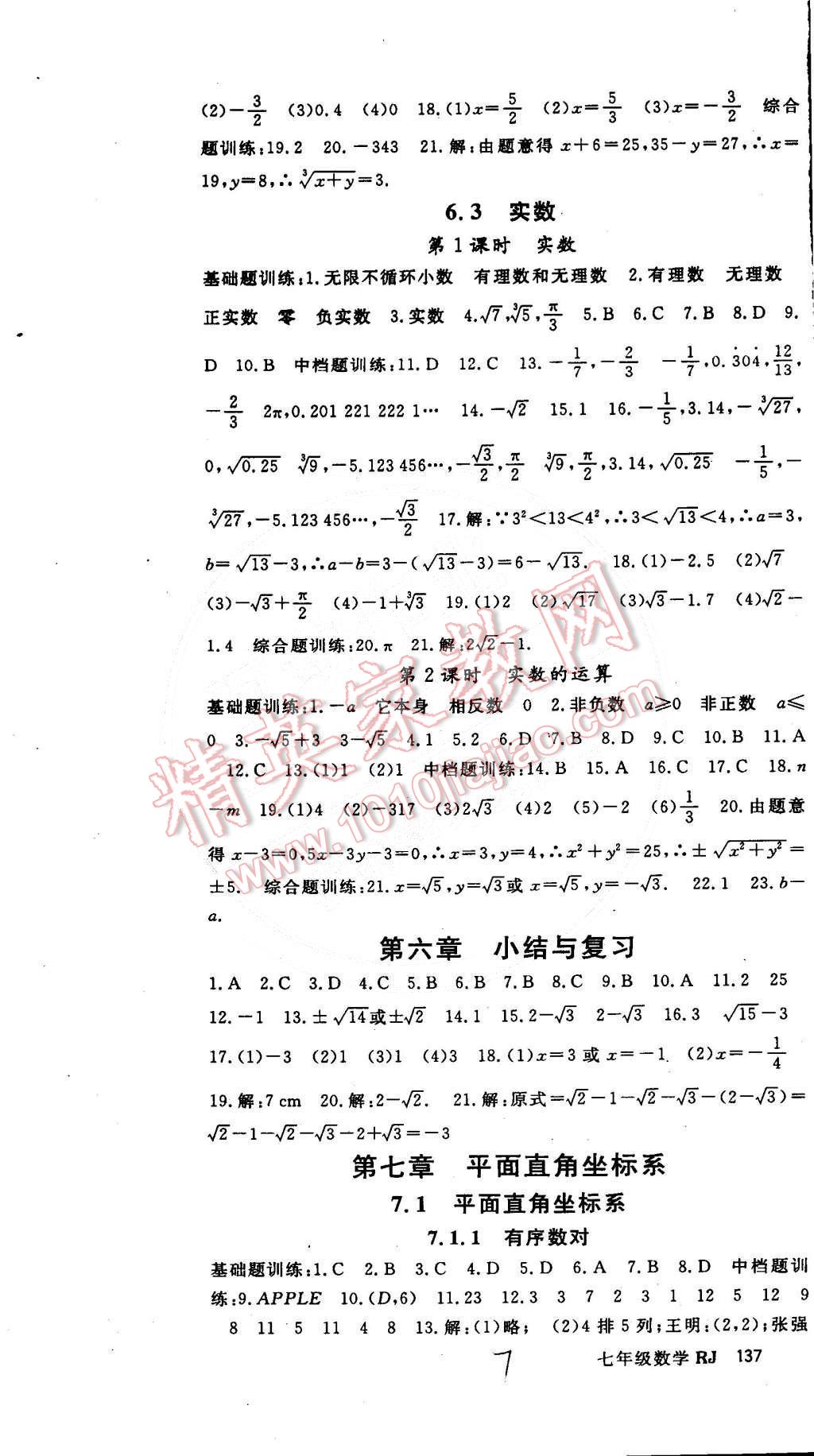 2015年名师大课堂七年级数学下册人教版 第7页