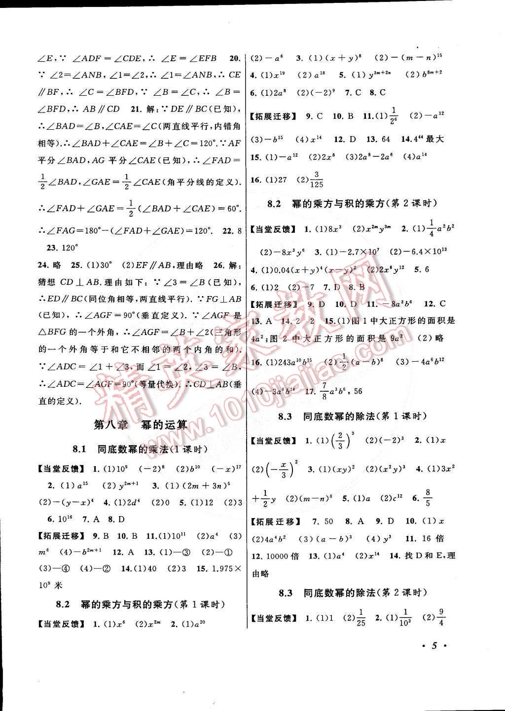 2015年自主學(xué)習(xí)當(dāng)堂反饋七年級數(shù)學(xué)下冊蘇教版 第5頁