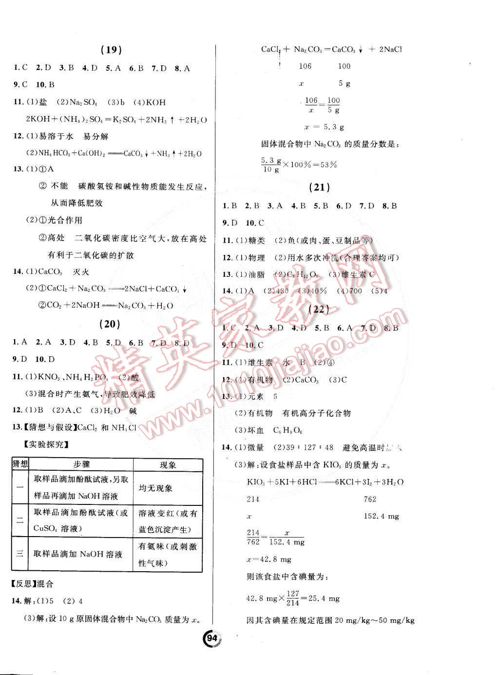 2015年诚成教育学业评价九年级化学下册人教版 第6页