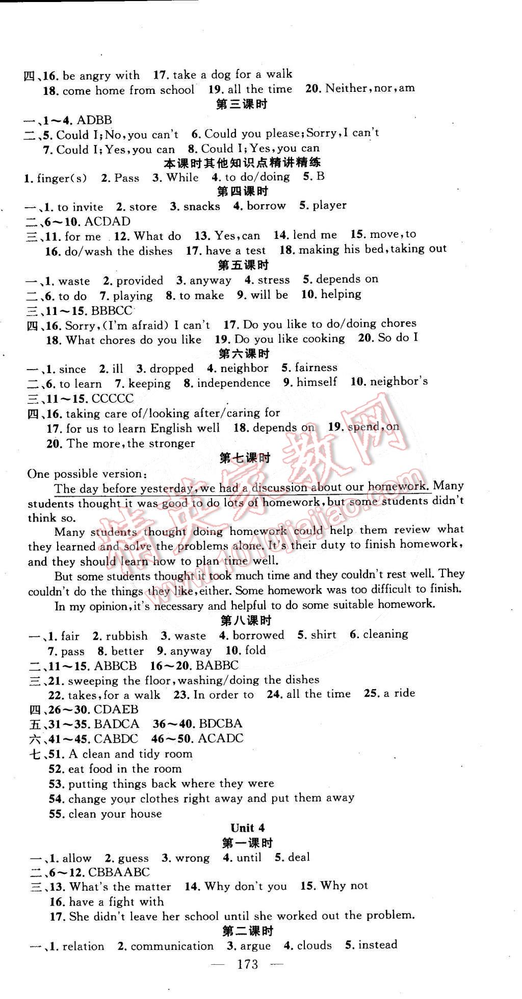 2015年原創(chuàng)新課堂八年級(jí)英語下冊(cè)人教版 第3頁